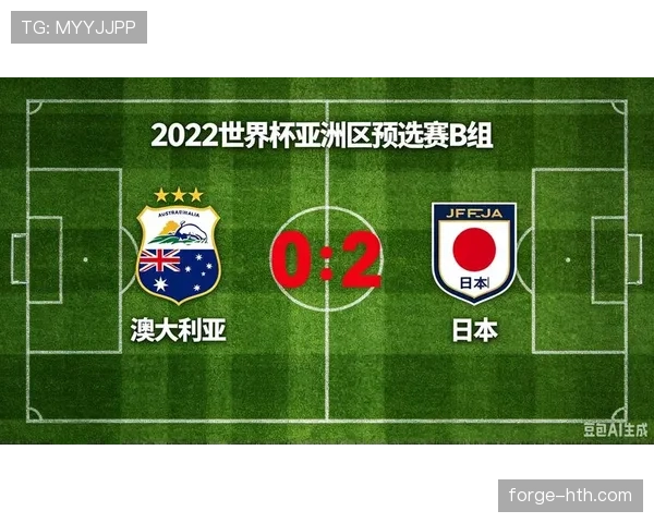 日本队2026世界杯预选赛晋级前景分析 亚洲区出线形势深度解读